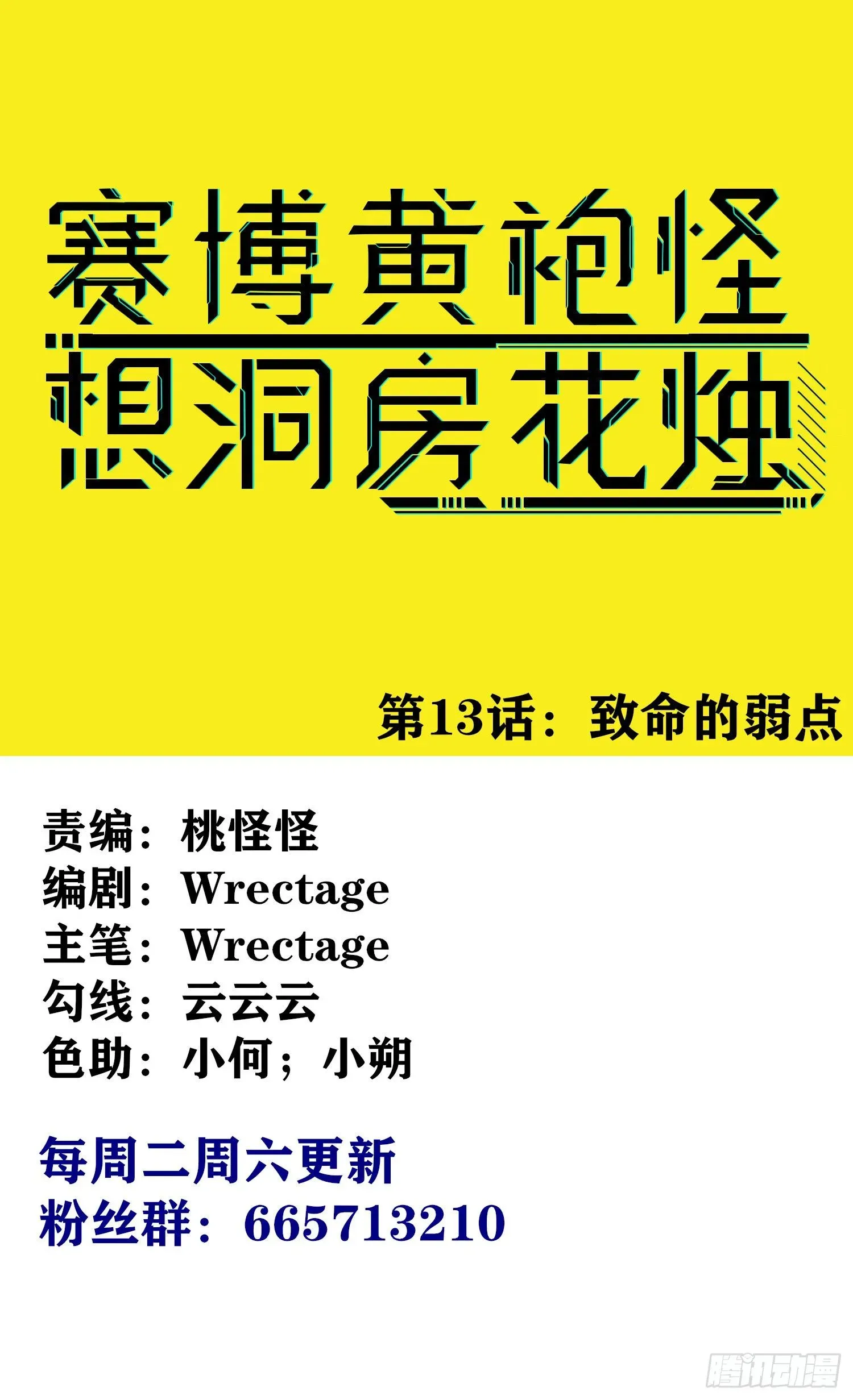 赛博黄袍怪想洞房花烛 致命的弱点 第1页