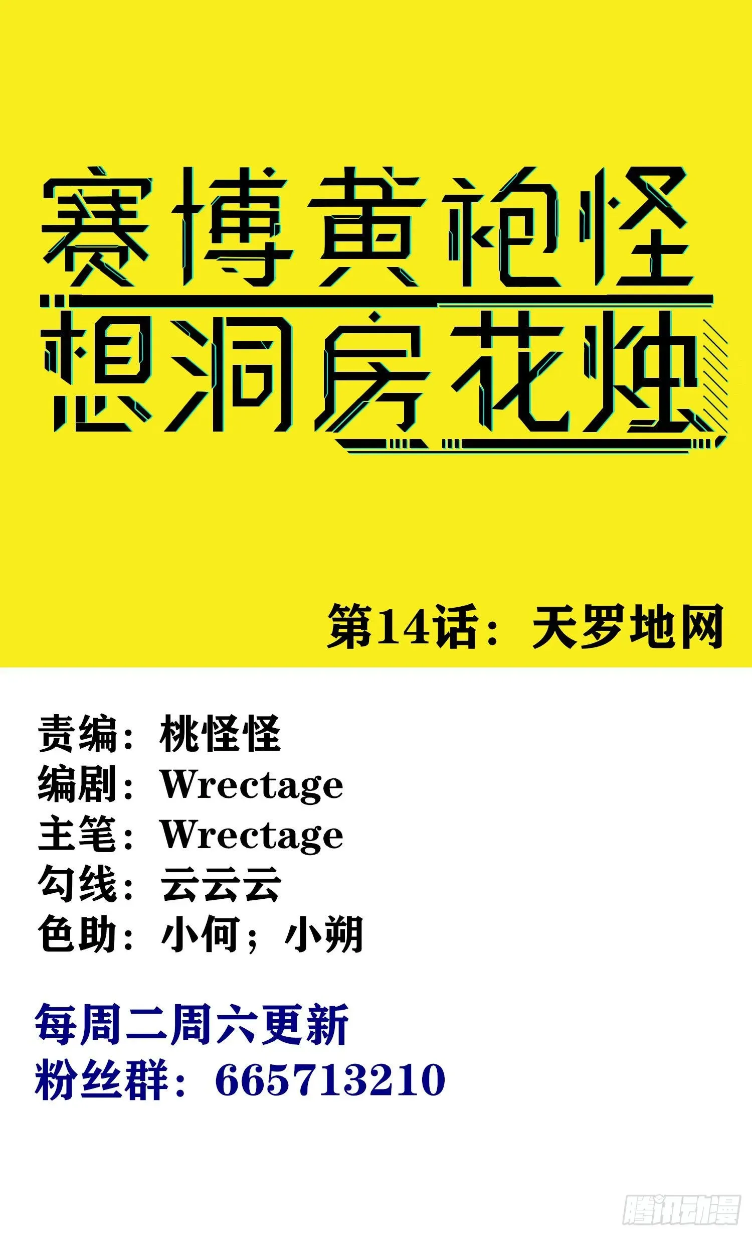 赛博黄袍怪想洞房花烛 天罗地网 第1页