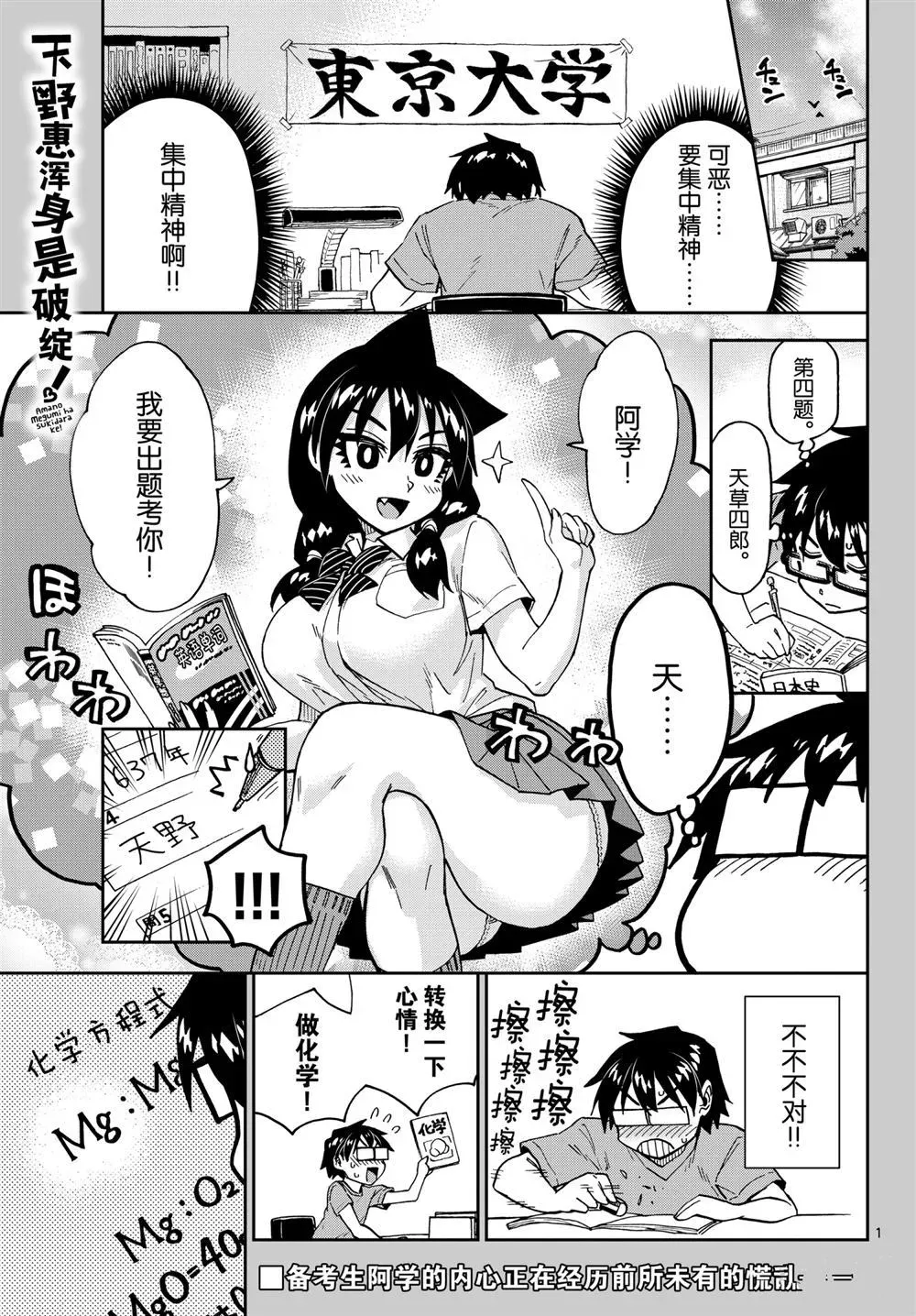 天野惠浑身是破绽！ 第257話 第1页