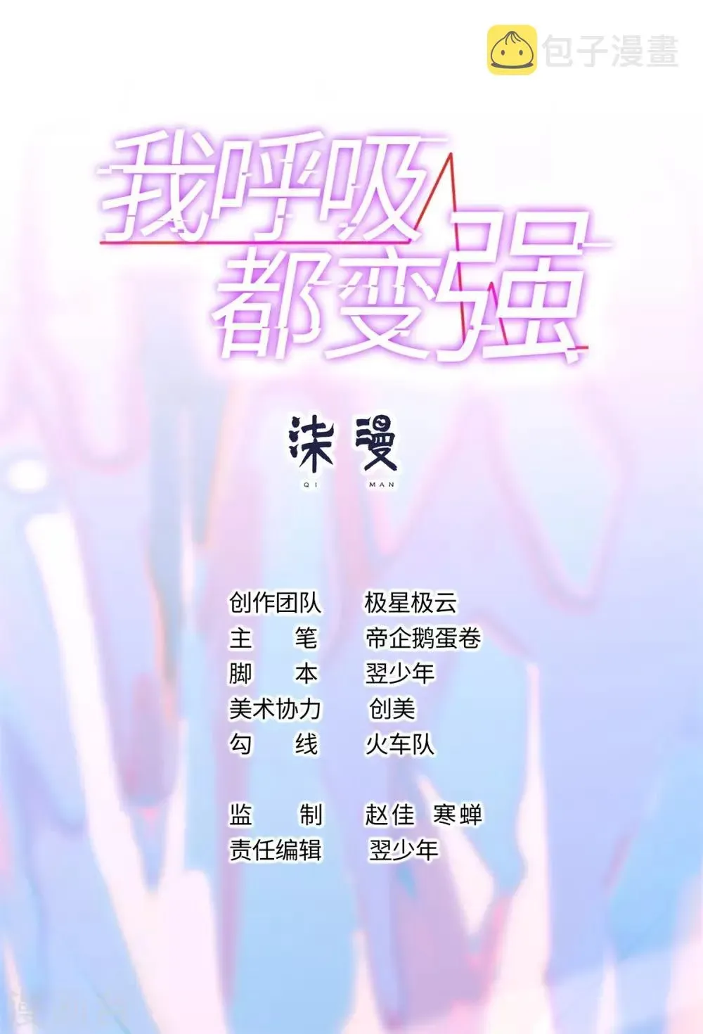 我呼吸都变强 第1话 学渣的白日梦 第1页