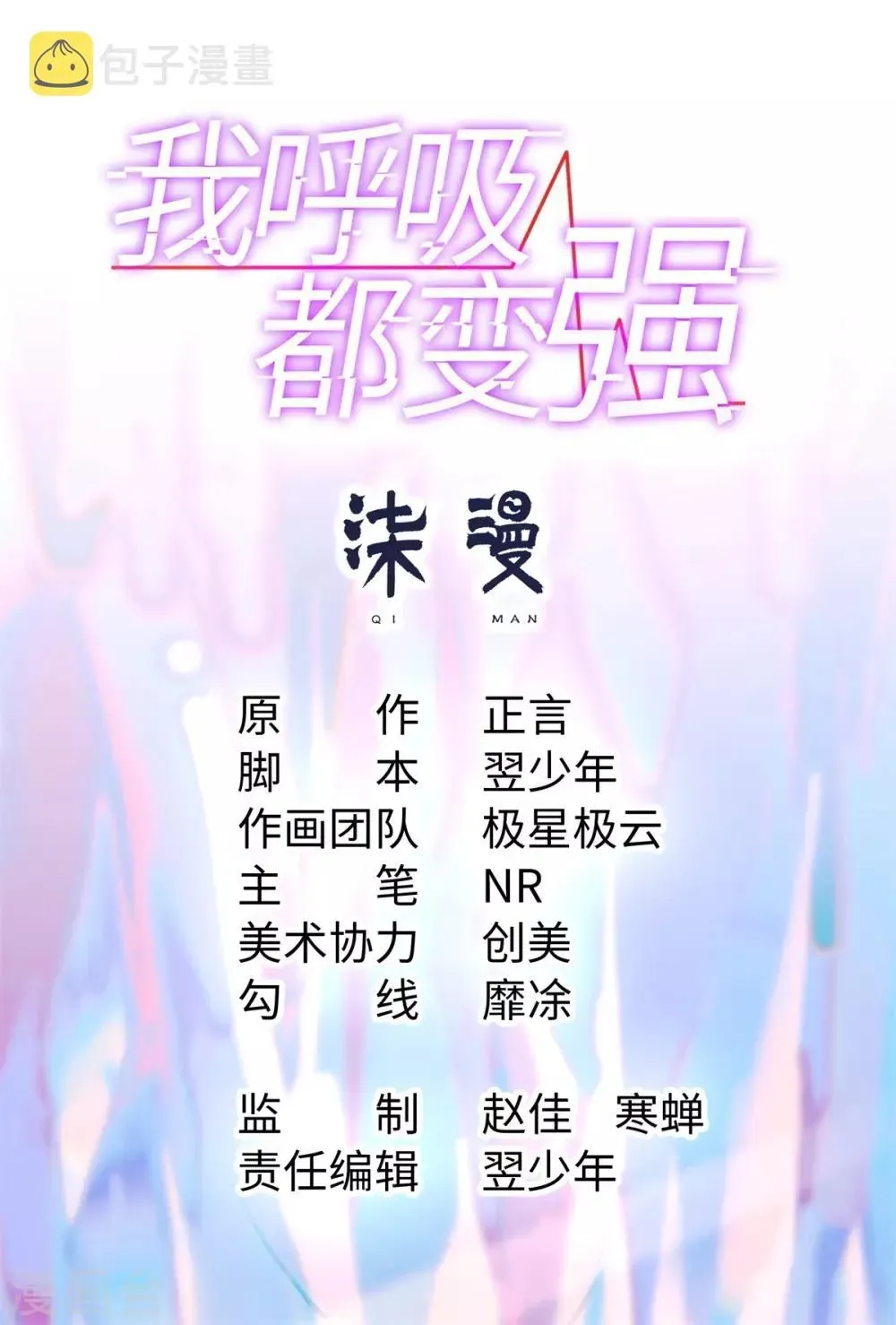 我呼吸都变强 第11话 喜当爹的学渣 第1页