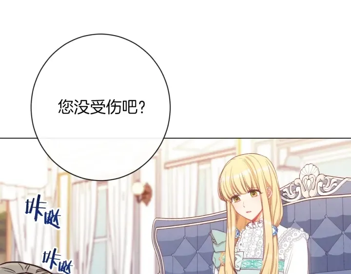 时光沙漏·逆转命运的少女 第44话 不自量力 第1页