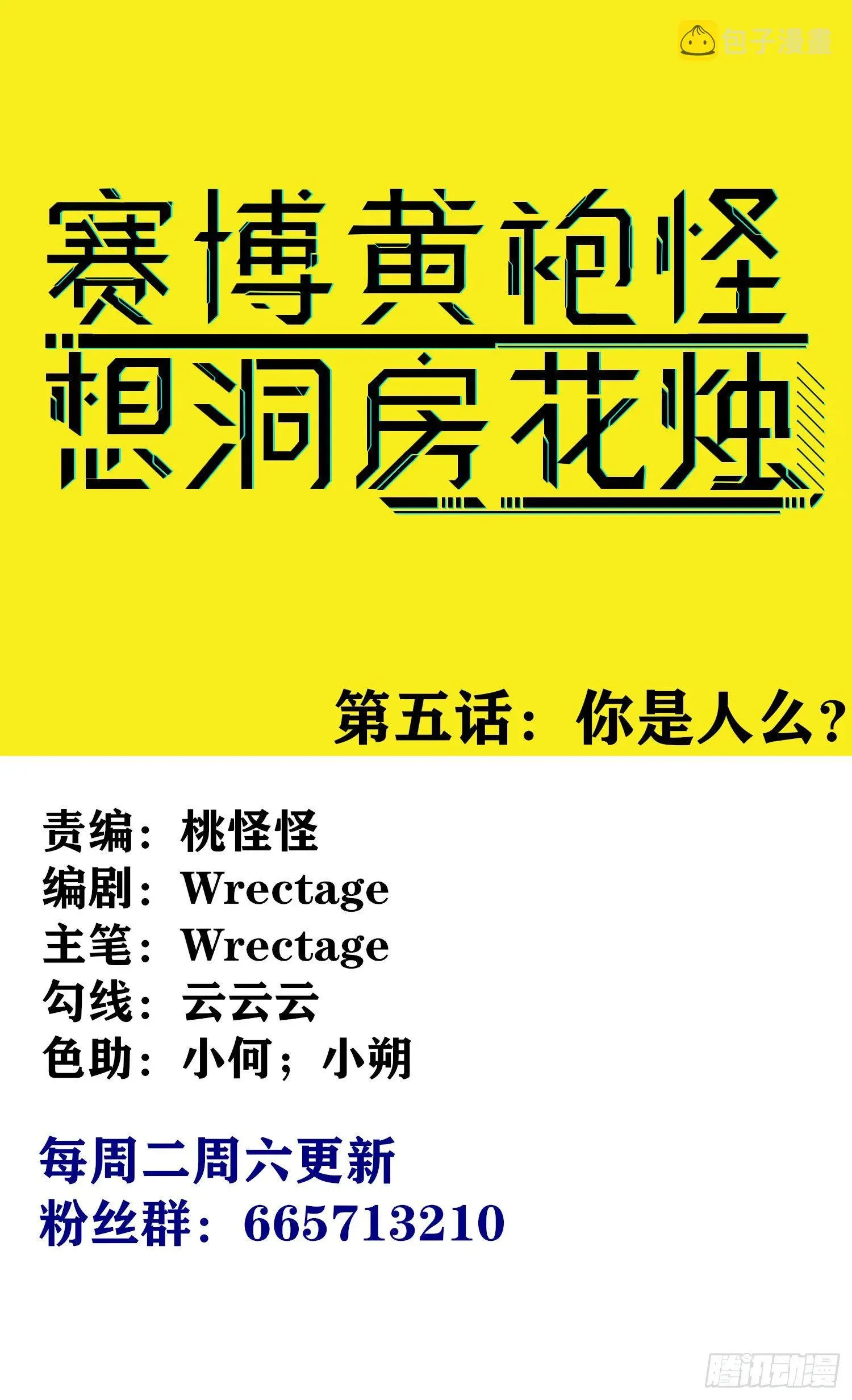 赛博黄袍怪想洞房花烛 你是人么？ 第1页