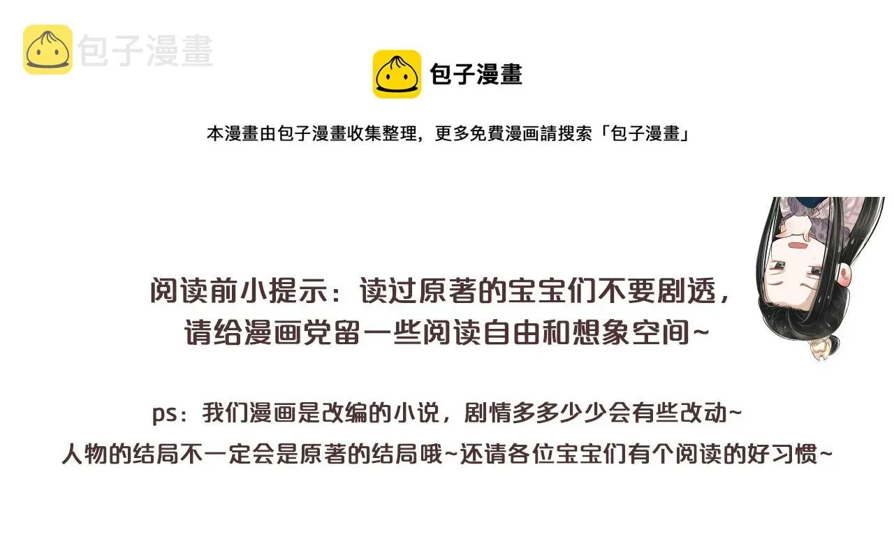 穿越成反派要如何活命 番外3 遇见 第1页