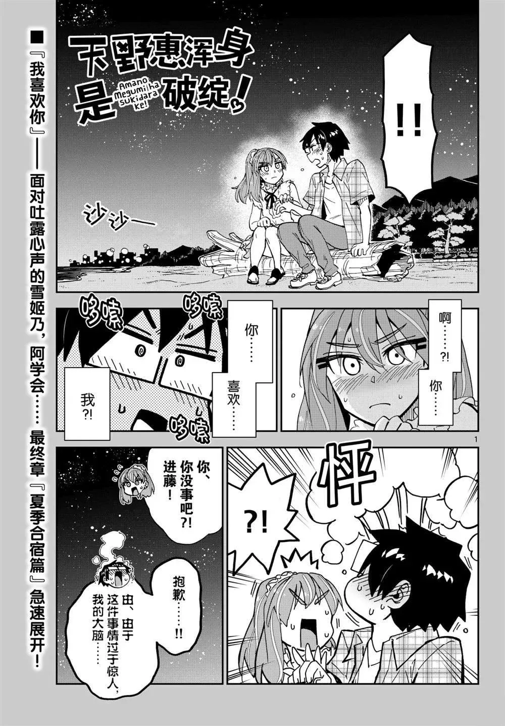 天野惠浑身是破绽！ 第273话 第1页