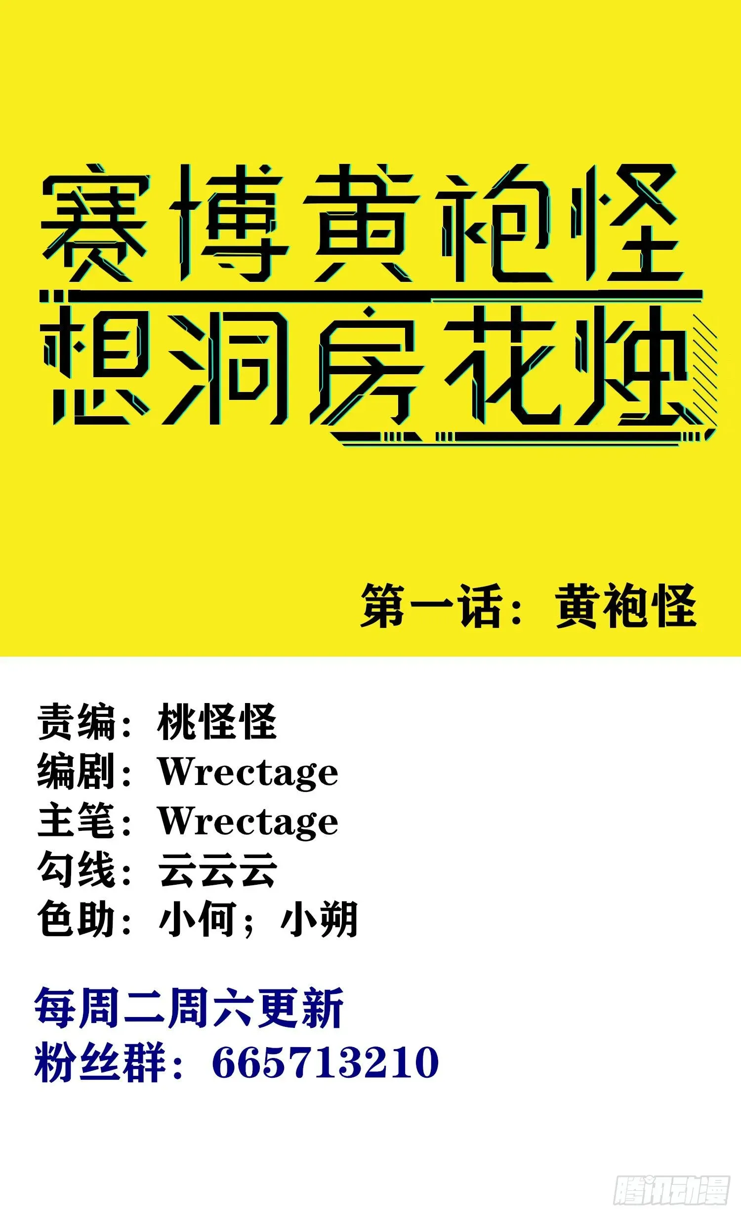 赛博黄袍怪想洞房花烛 黄袍怪 第1页