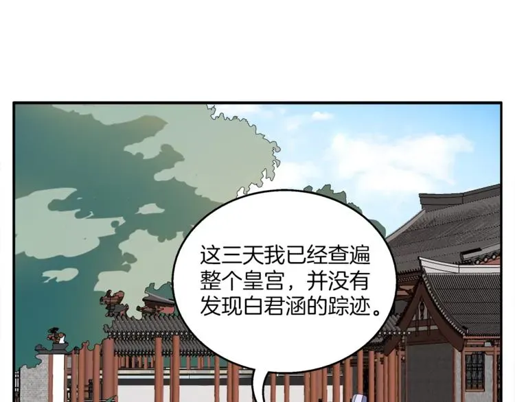 俊宠有毒 第72话 邪恶的秘药 第1页