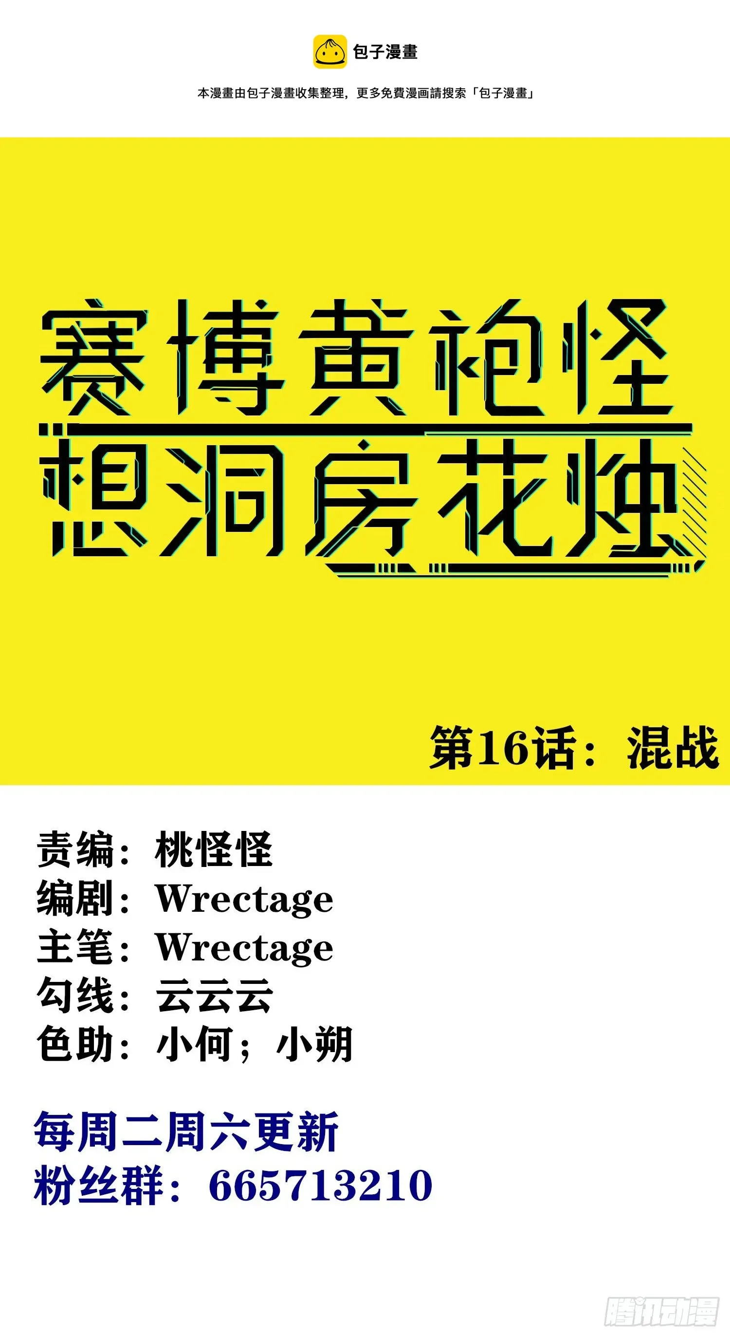 赛博黄袍怪想洞房花烛 混战 第1页