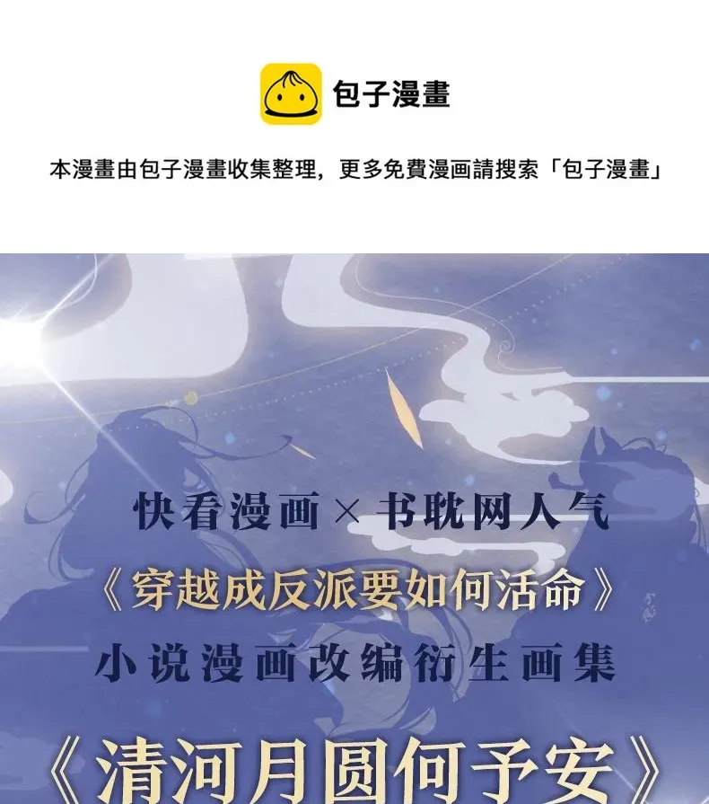 穿越成反派要如何活命 画集来啦！ 第1页