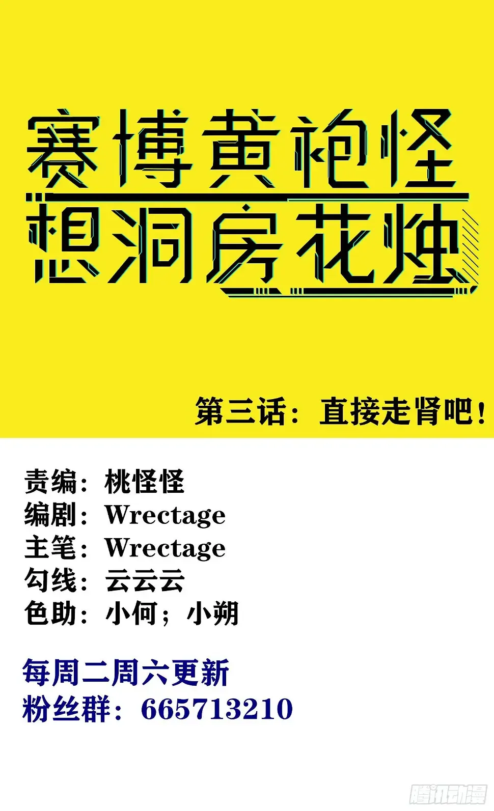 赛博黄袍怪想洞房花烛 直接走肾吧！ 第1页