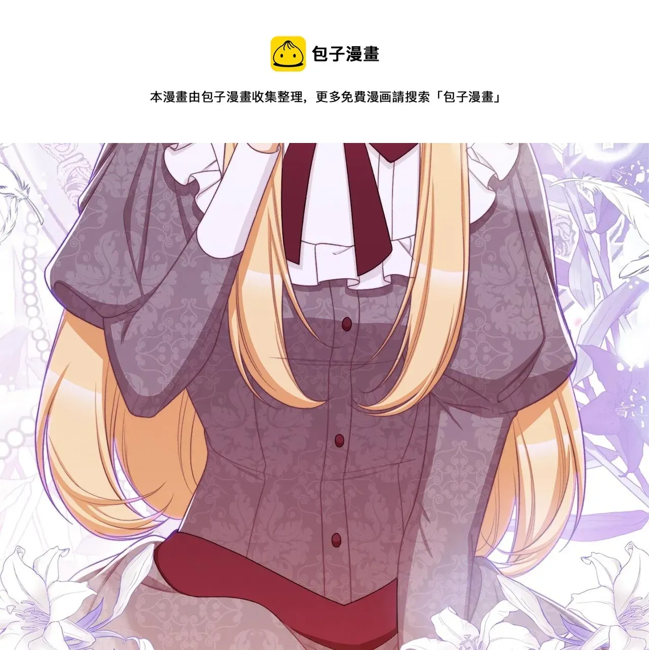 时光沙漏·逆转命运的少女 第95话 下毒 第101页