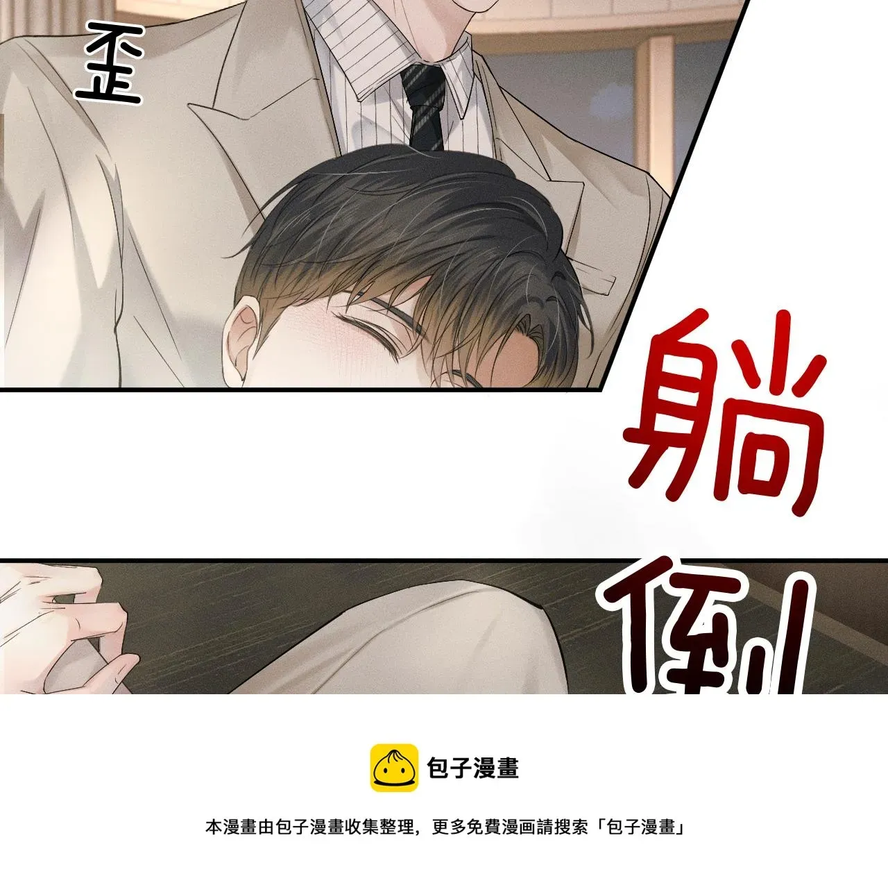 你却爱着一个他 第12话 简隋英饭局醉酒 第101页