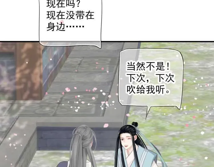 穿越成反派要如何活命 第69话 你的心上人 第101页