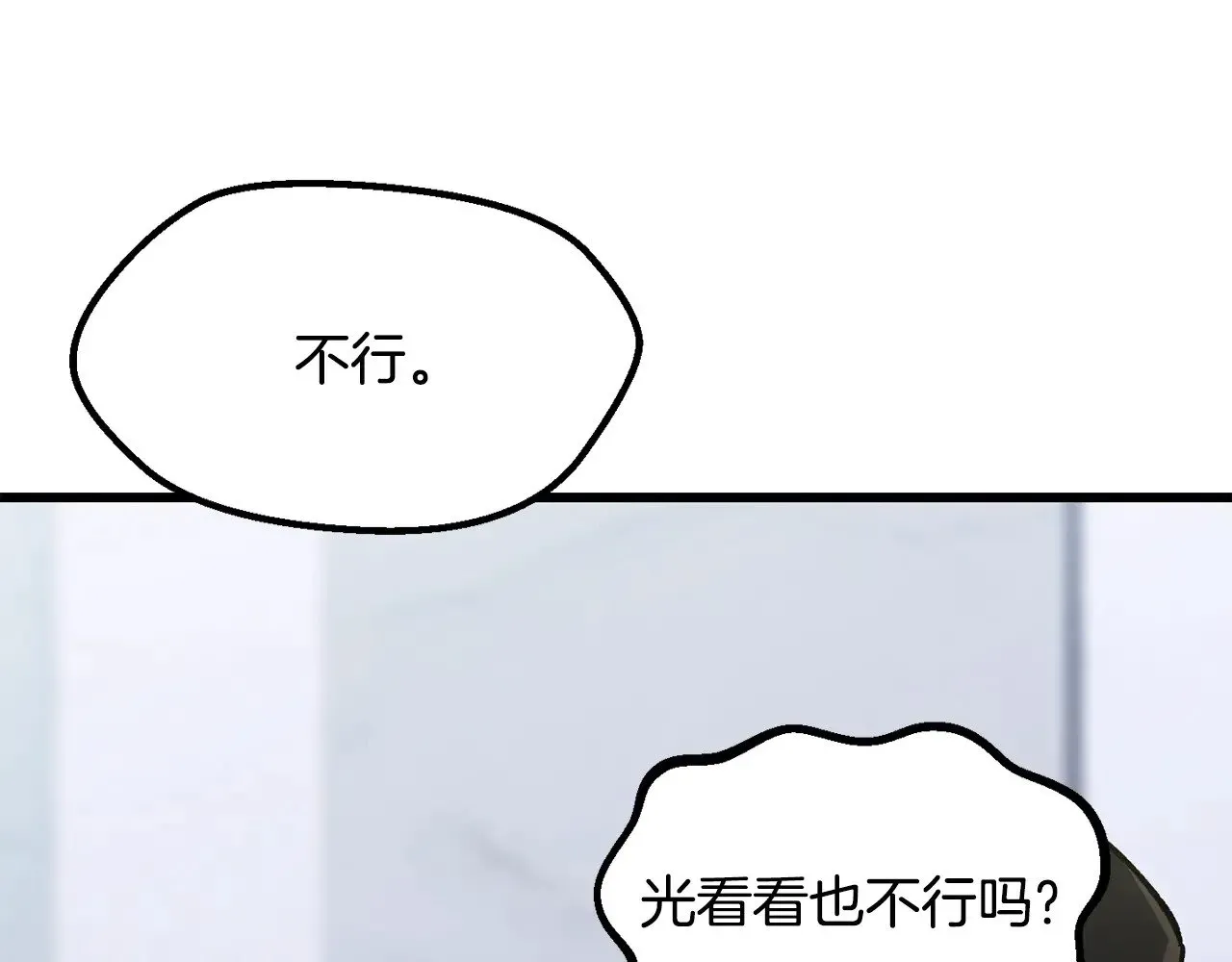 拔剑九亿次 第216话 出师不利 第101页