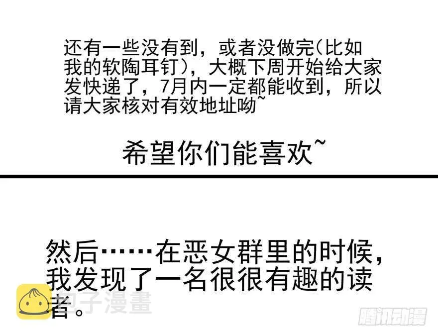 我才不是恶毒女配（麻辣女配） 叱咤风云我任意闯万众仰望 第101页