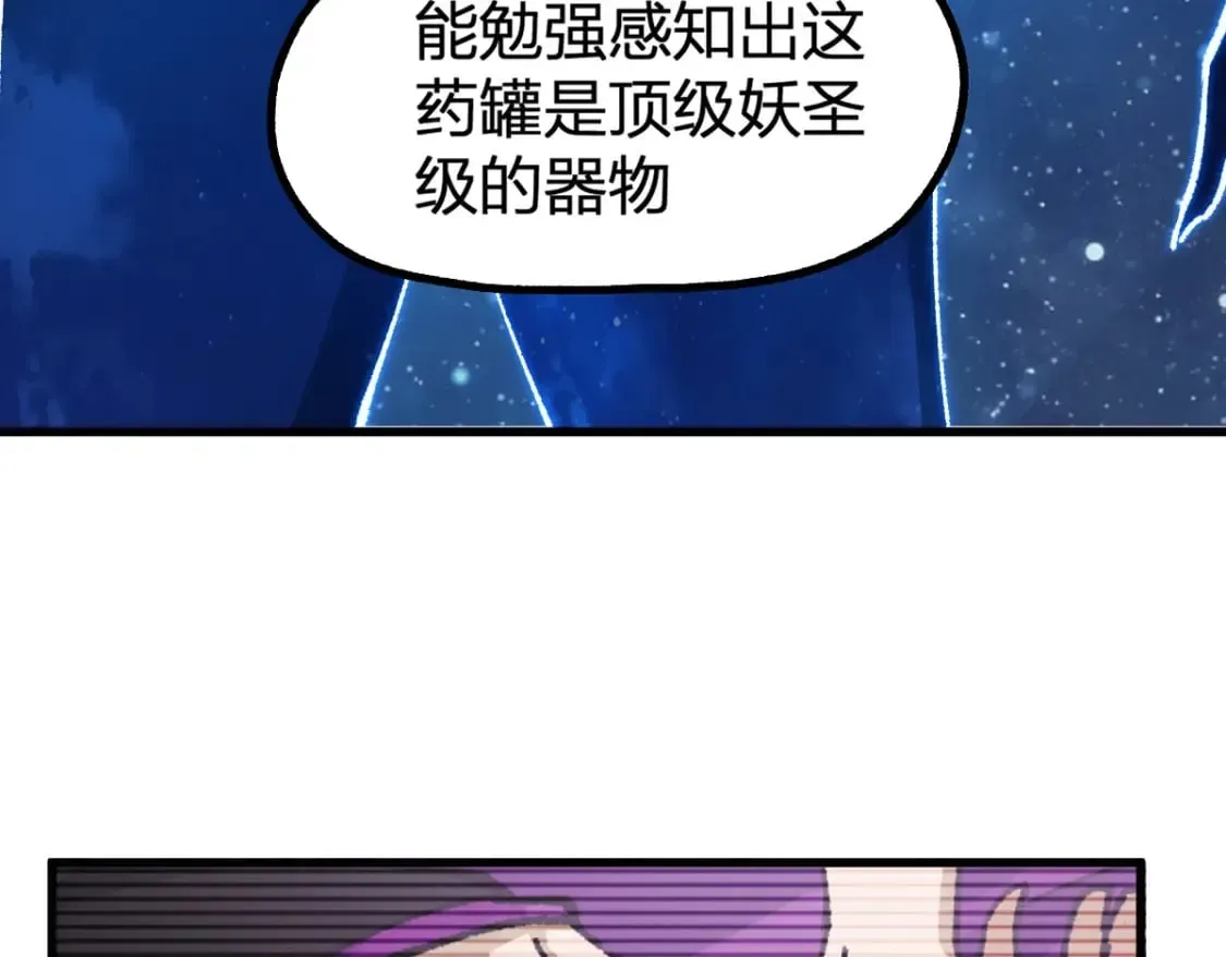 圣墟 第236话 小磨盘！ 第101页