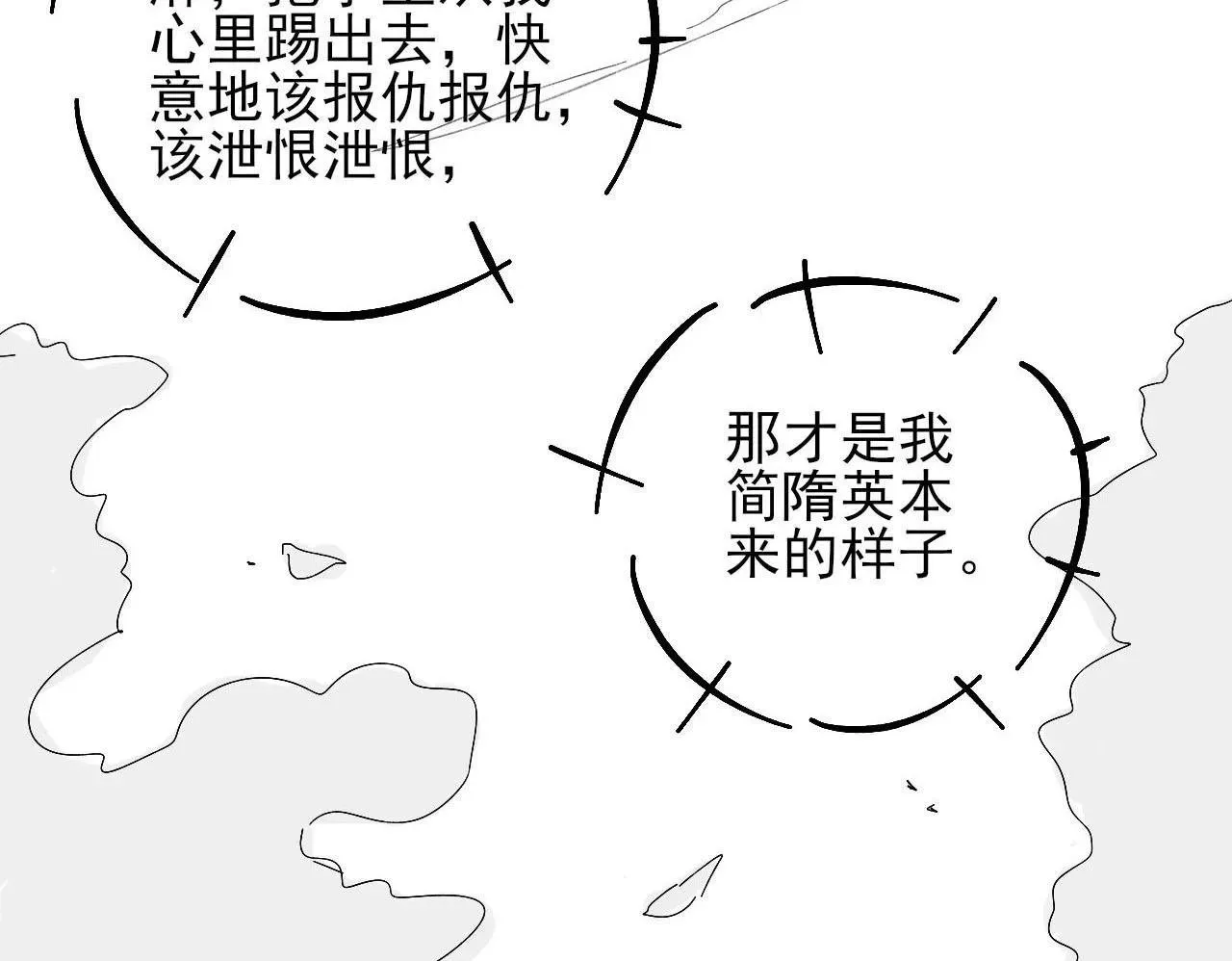 你却爱着一个他 第82话 我所憧憬的是…… 第101页