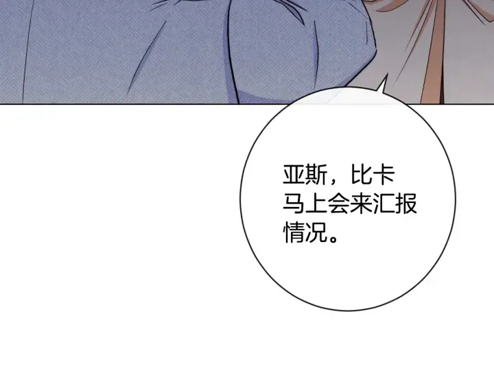 时光沙漏·逆转命运的少女 第37话 黄金狮子 第101页