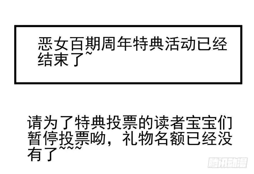 我才不是恶毒女配（麻辣女配） 霸道总裁的脑回路 第101页