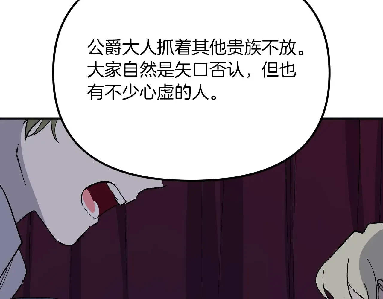 王子的蕾丝 第47话 服毒 第102页