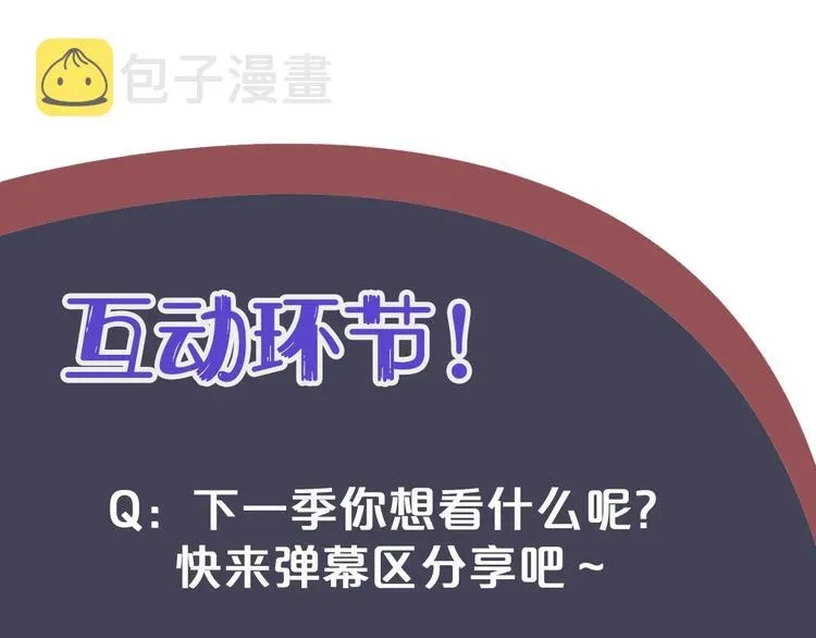 穿越成反派要如何活命 第二季完结篇 你在玩火 第103页