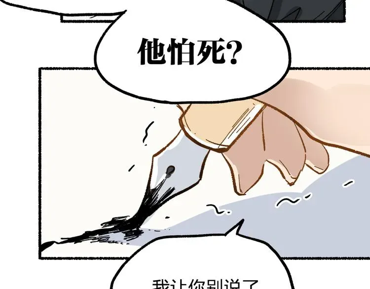 圣墟 第75话 冤家碰面？？！ 第103页