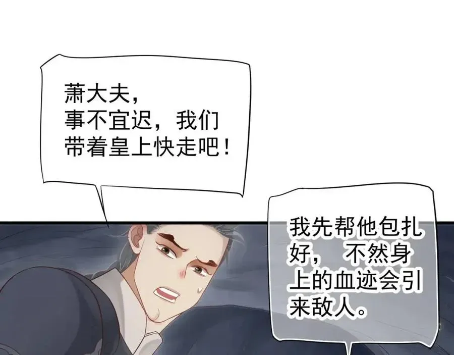 穿越成反派要如何活命 第79话 我找到你了 第103页