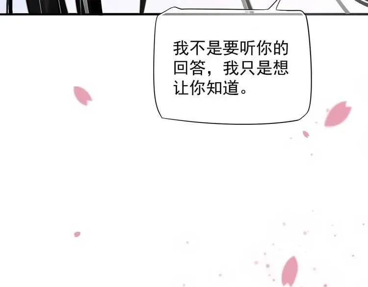 穿越成反派要如何活命 第65话 冷，要抱抱 第104页