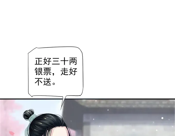 穿越成反派要如何活命 第57话 横刀夺爱？ 第104页