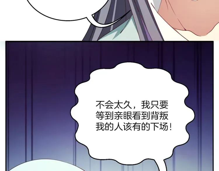 俊宠有毒 第71话 谁该放手？ 第105页