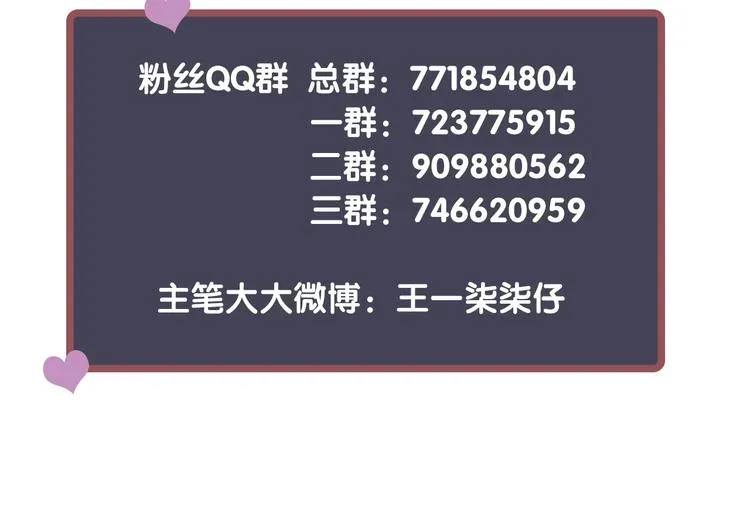 穿越成反派要如何活命 第二季完结篇 你在玩火 第105页