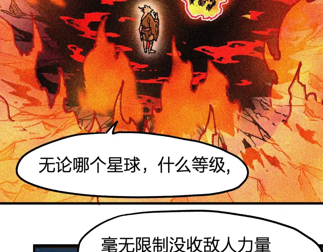 圣墟 第257话 猿王出击？ 第106页