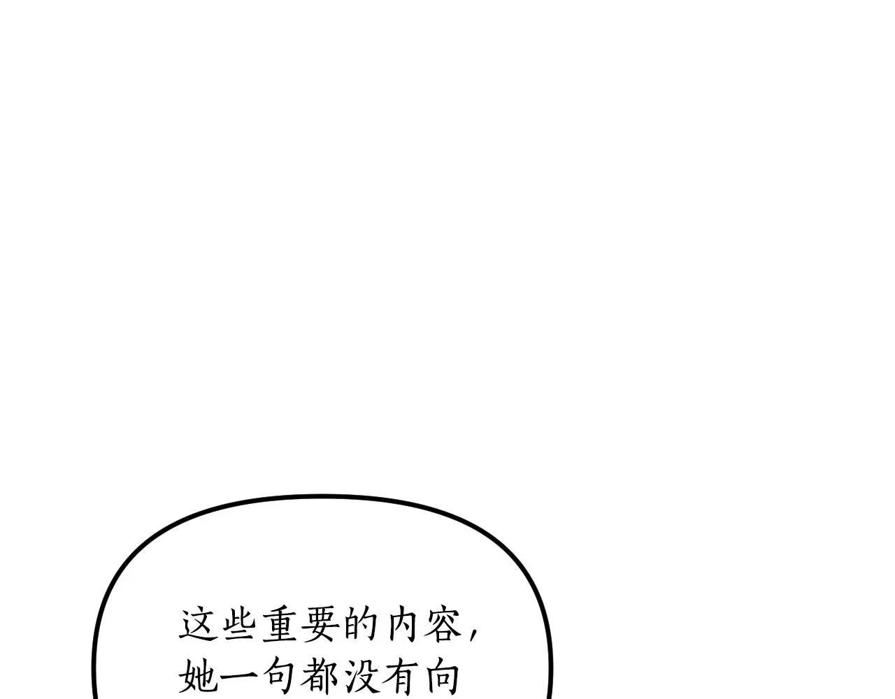 王子的蕾丝 第30话 美温是笨蛋！ 第106页