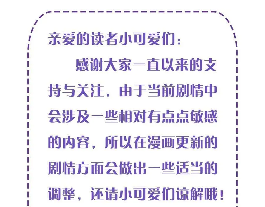 你却爱着一个他 第101话 见笑了啊 第106页