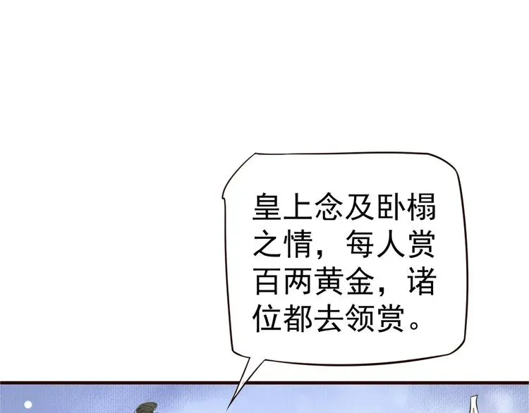 穿越成反派要如何活命 第19话 换了两颗真心 第106页