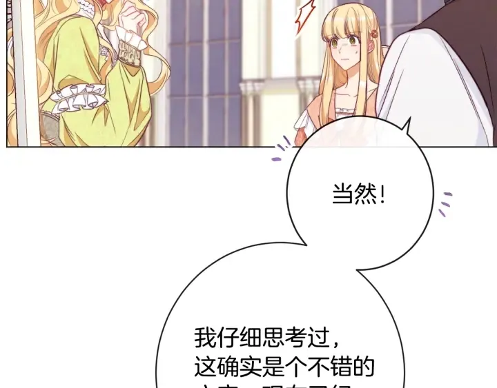 时光沙漏·逆转命运的少女 第36话 失去主导权 第107页