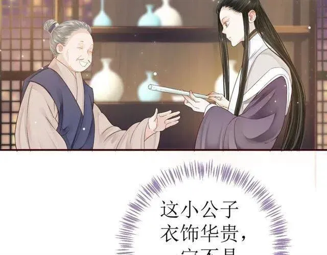 穿越成反派要如何活命 第29话 出水芙蓉？ 第107页