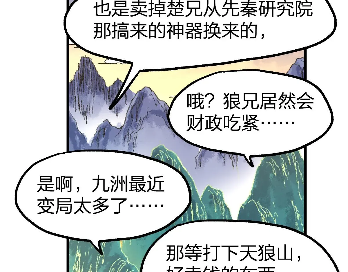 圣墟 第197话 龘虎山，开战！ 第108页