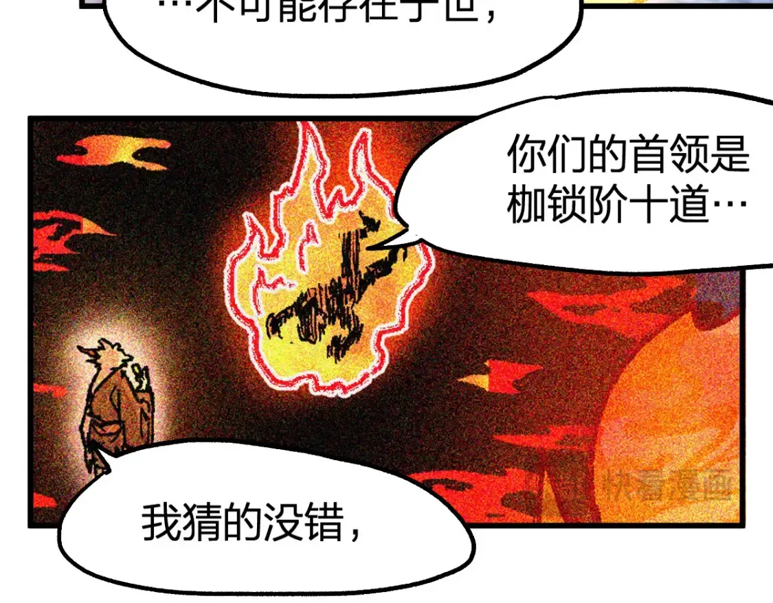 圣墟 第257话 猿王出击？ 第108页