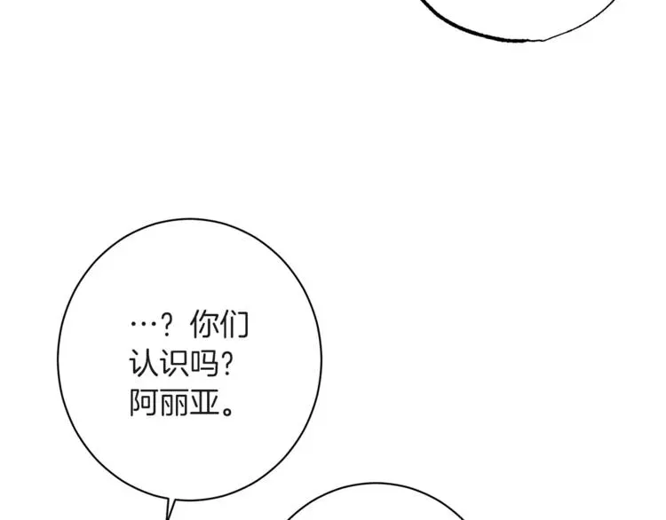 时光沙漏·逆转命运的少女 第57话 表明身份 第109页