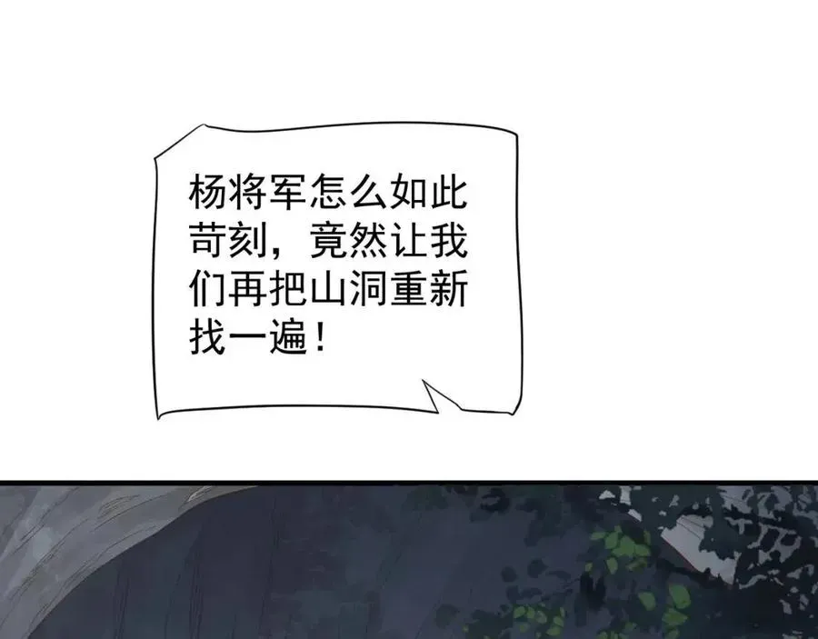 穿越成反派要如何活命 第79话 我找到你了 第109页