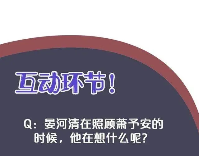 穿越成反派要如何活命 第34话 梦里都是你 第109页