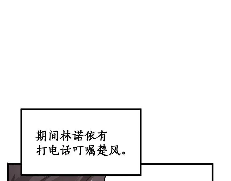 圣墟 第74话 机缘？！ 第110页