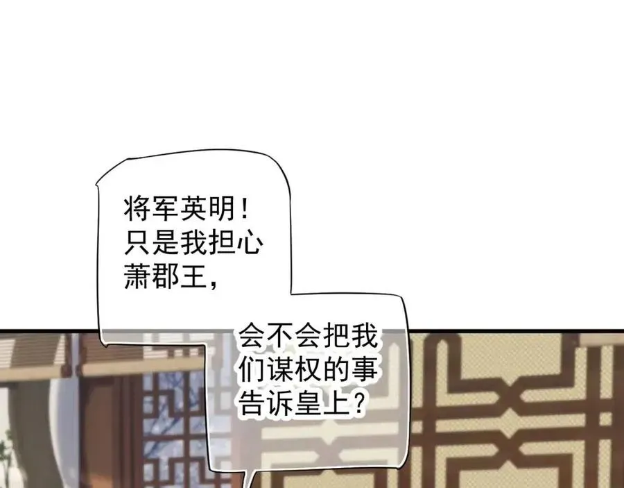 穿越成反派要如何活命 第101话 抓错重点？ 第110页