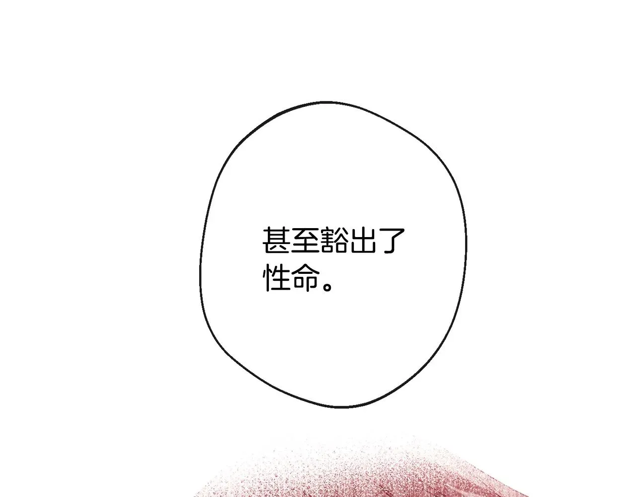 时光沙漏·逆转命运的少女 第79话 坦白 第110页