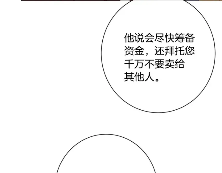 时光沙漏·逆转命运的少女 第37话 黄金狮子 第110页