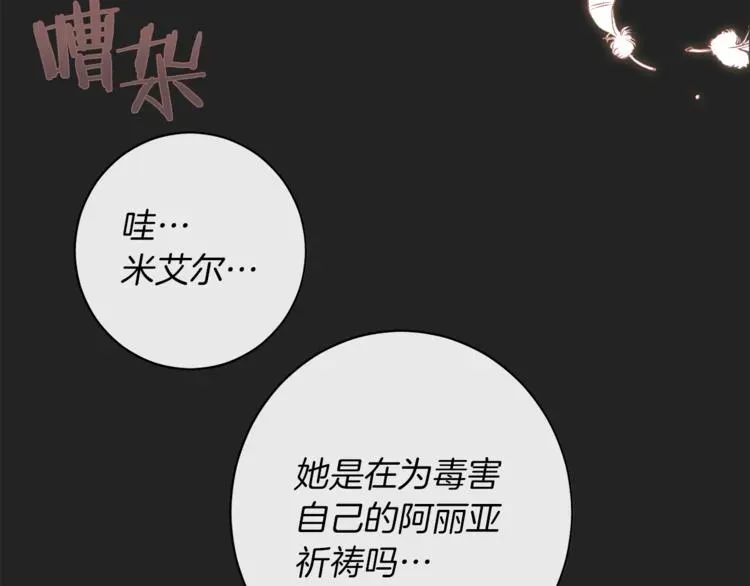 时光沙漏·逆转命运的少女 第1话 含冤惨死 第110页