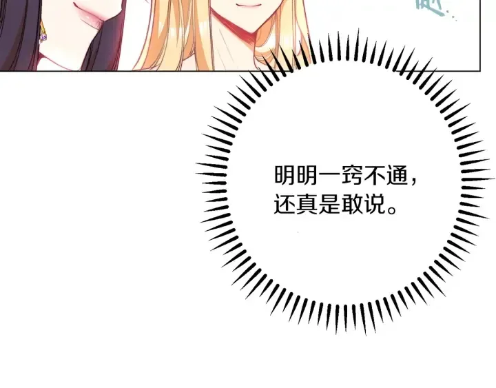 时光沙漏·逆转命运的少女 第39话 明争暗斗 第110页