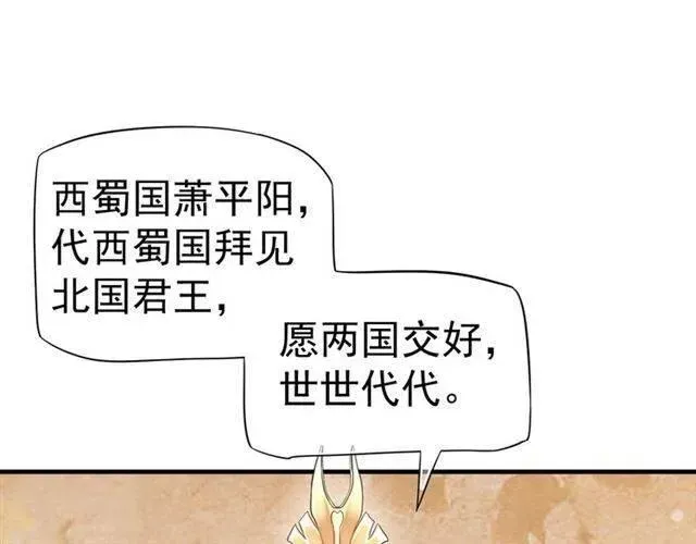 穿越成反派要如何活命 第25话 我遇到了男主的老婆？ 第110页