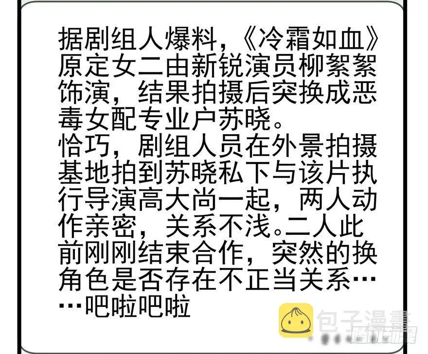 我才不是恶毒女配（麻辣女配） 风言风语 第11页